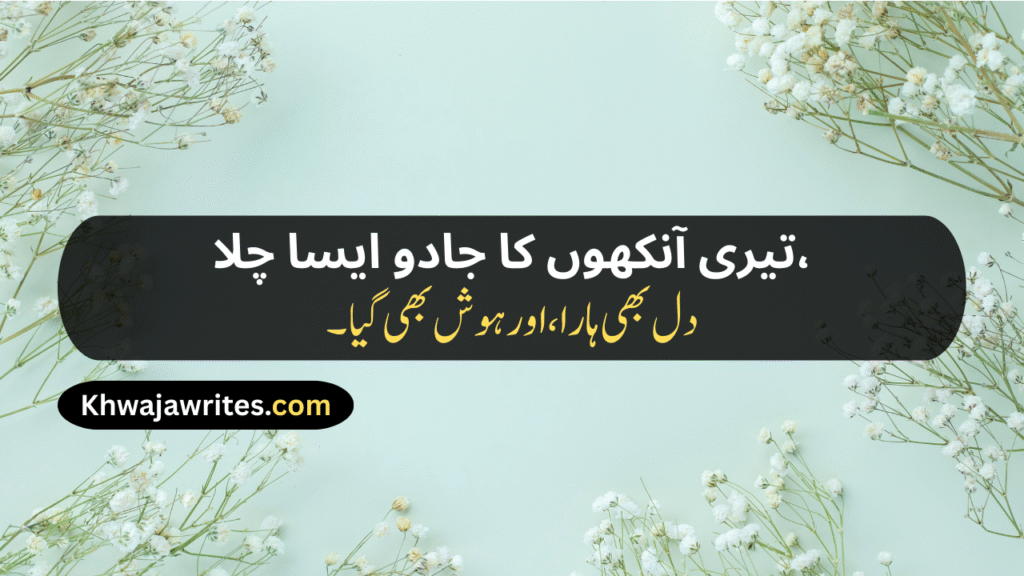 Urdu Poetry 2 Lines Romantic