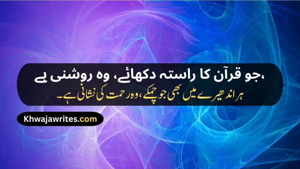 Islamic Poetry In Urdu  2 Lines
