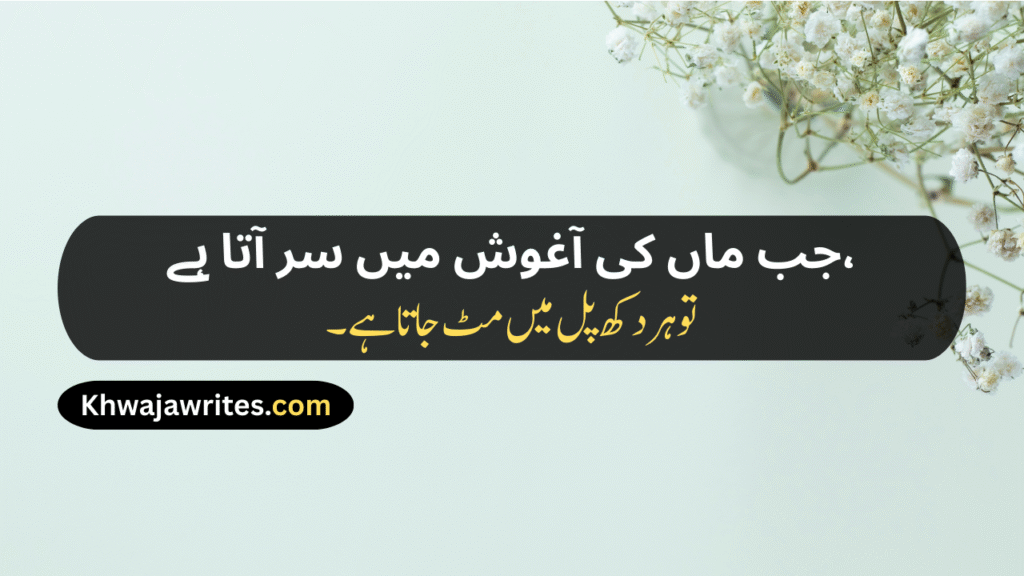 Emotional Maa Poetry In Urdu