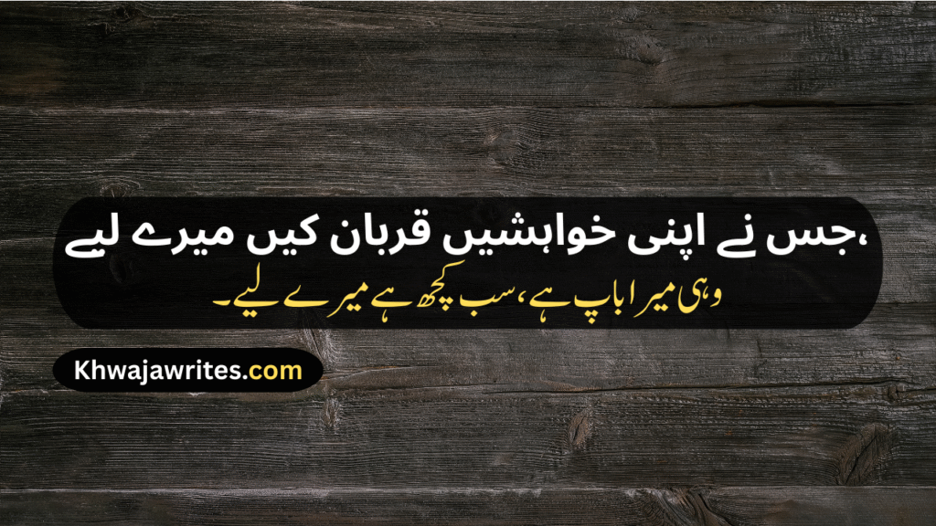 Emotional Poetry For Father In Urdu