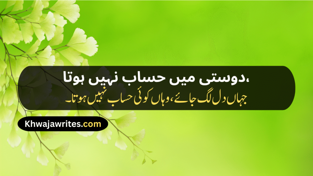 Dosti Poetry In Urdu 2 Lines