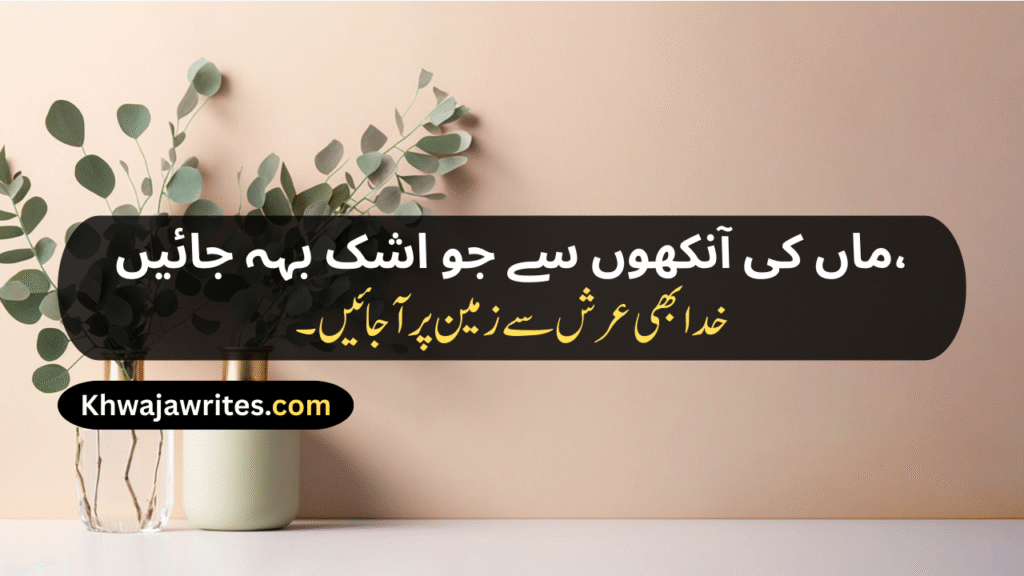 Maa Ki Shan Poetry In Urdu