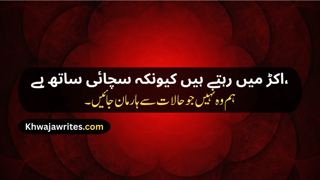 Full Attitude Poetry In Urdu