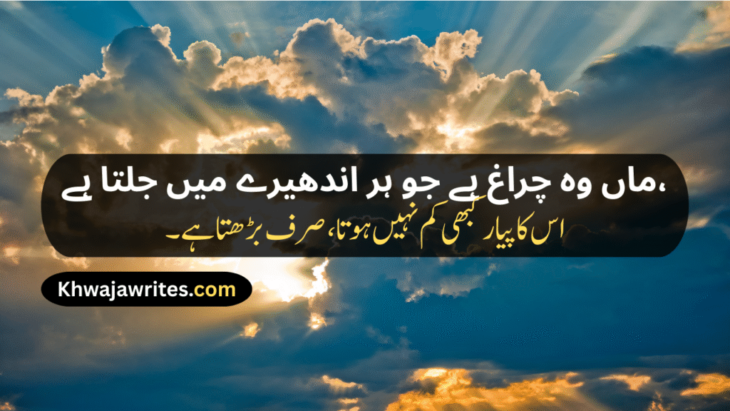 Maa Poetry In Urdu
