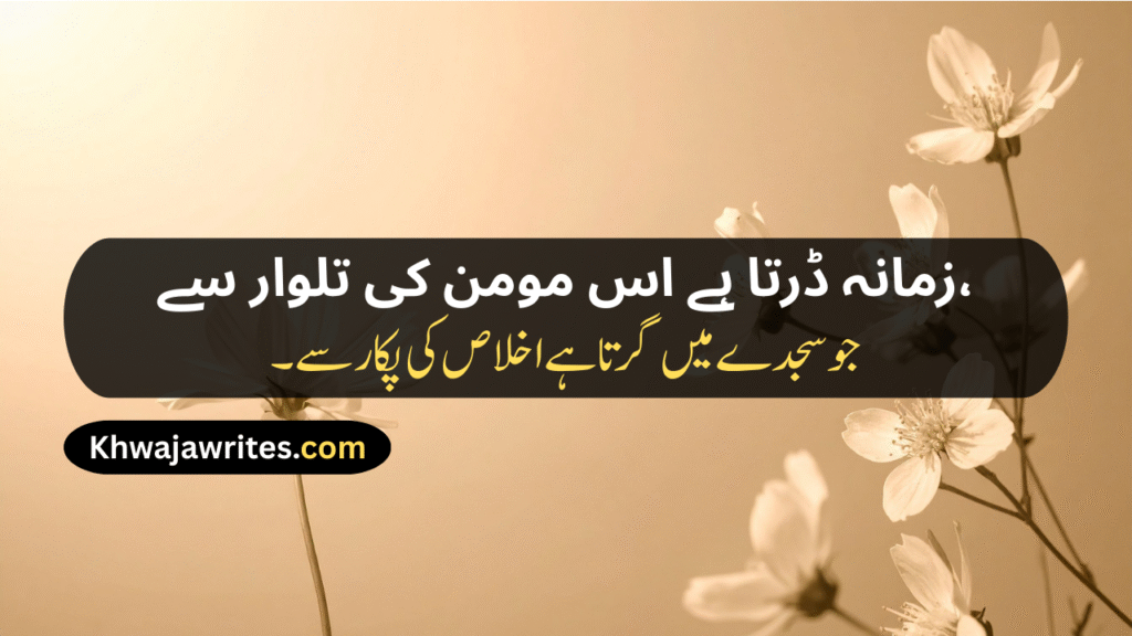 Allama Iqbal Poetry In Urdu Islamic 