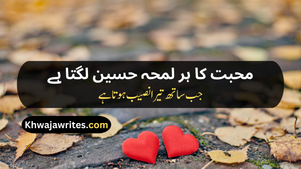 2 Line Urdu Poetry Copy Paste Love