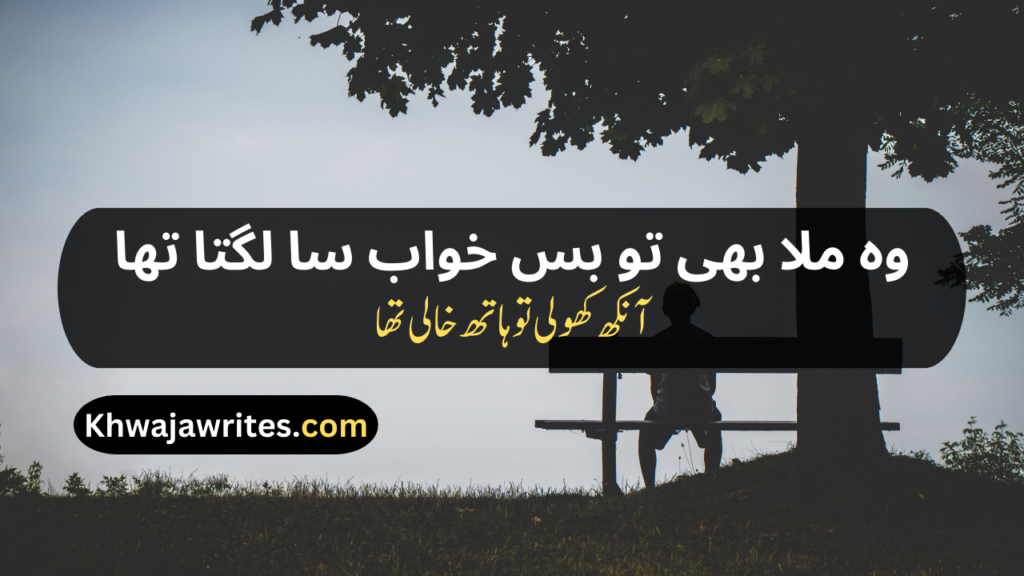 Udass Urdu Poetry