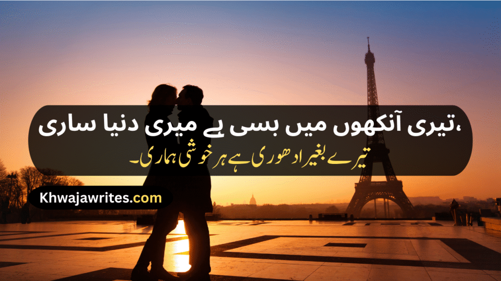 Romantic Poetry In Urdu