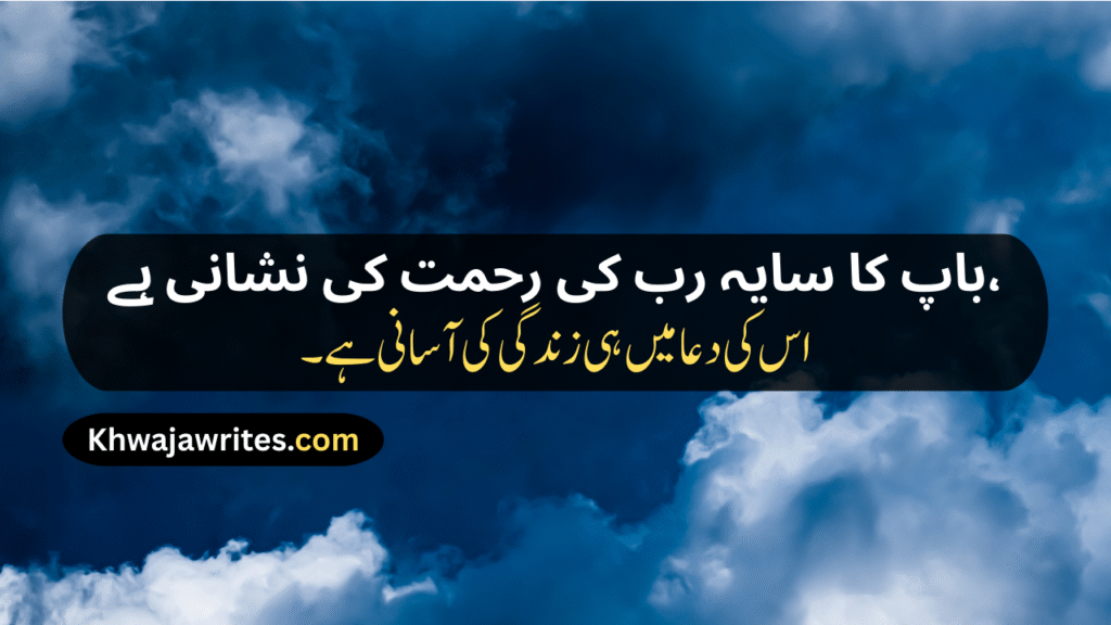 Two Line Shayari For Father In Urdu