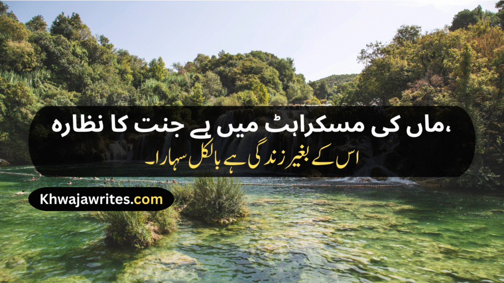  Mother Poetry In Urdu Text 