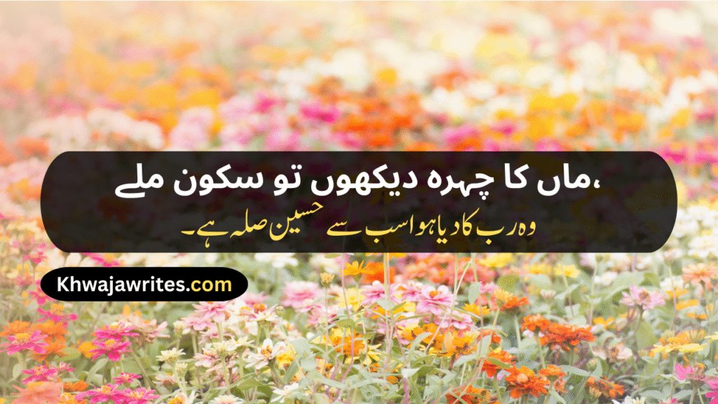Emotional Maa Poetry In Urdu
