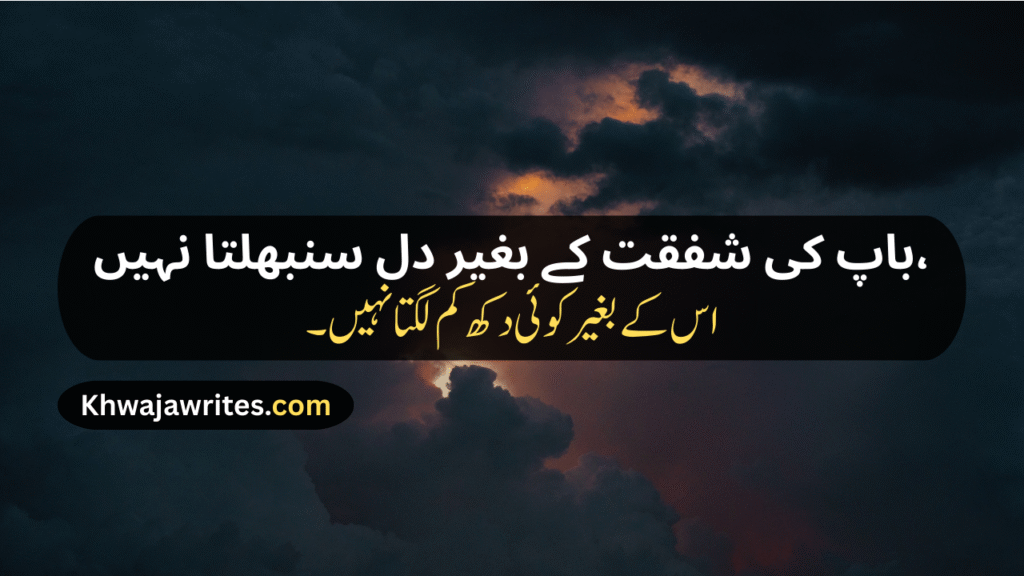 Emotional Poetry For Father In Urdu