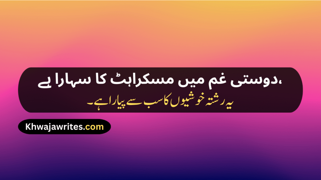Dosti Poetry In Urdu 2 Lines