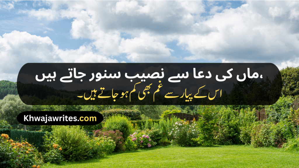 Maa Poetry In Urdu