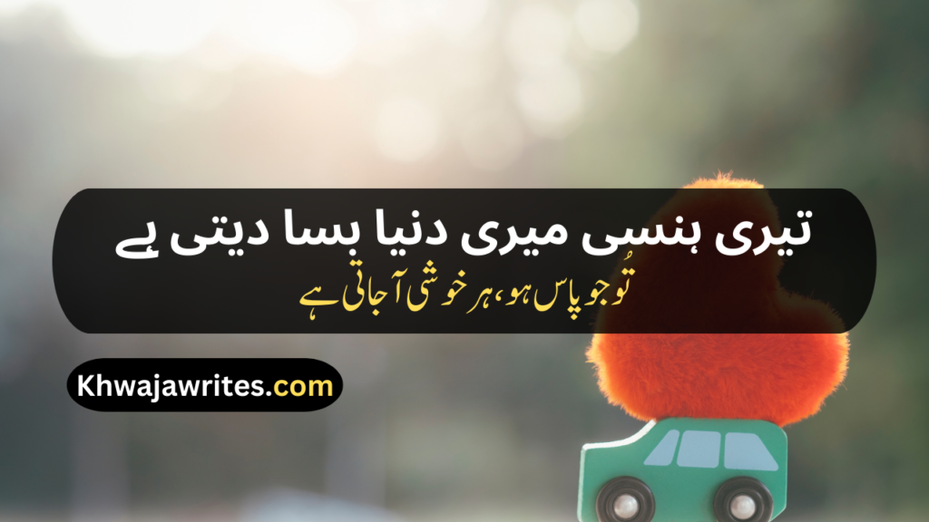 2 Line Urdu Poetry Copy Paste Love
