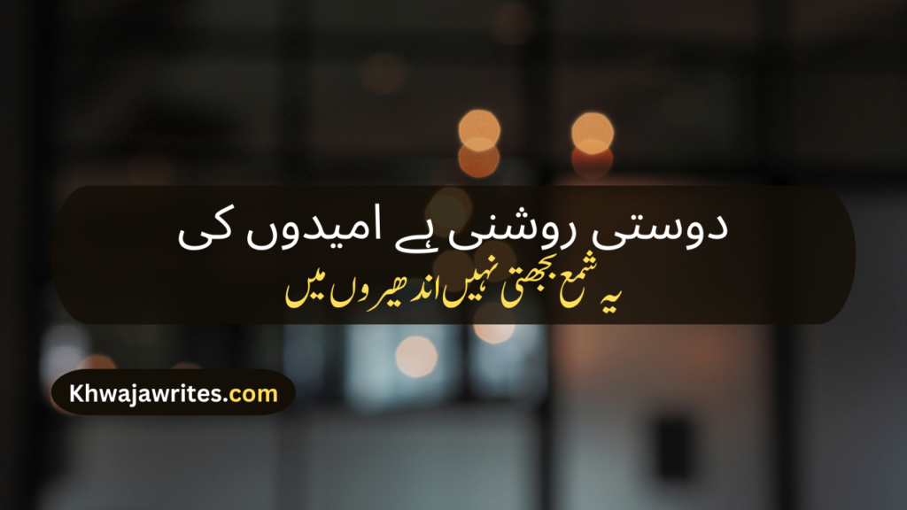 Friendship Poetry In Urdu Two Lines Sms