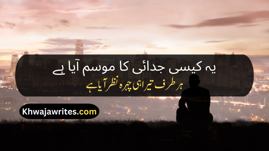 Udass Urdu Poetry