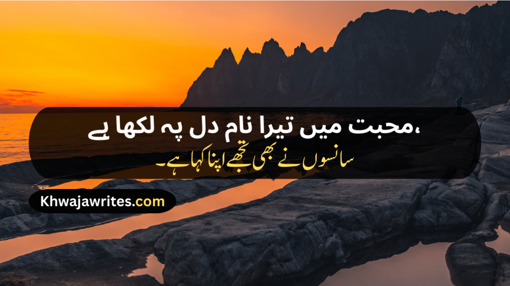 2 Line Urdu Poetry Copy Paste Love