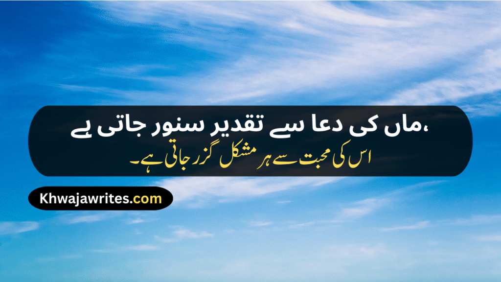  Mother Poetry In Urdu Text 