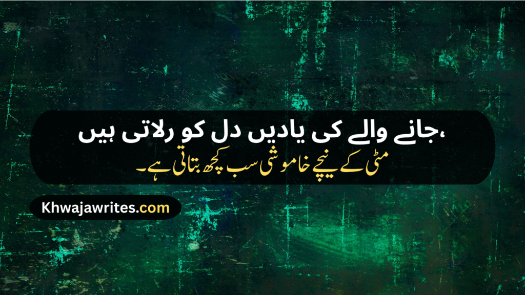 Heart Touching Death Poetry In Urdu