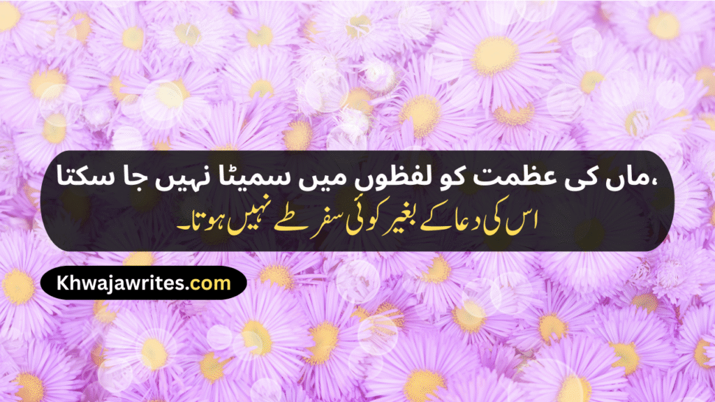 Maa Ki Shan Poetry In Urdu