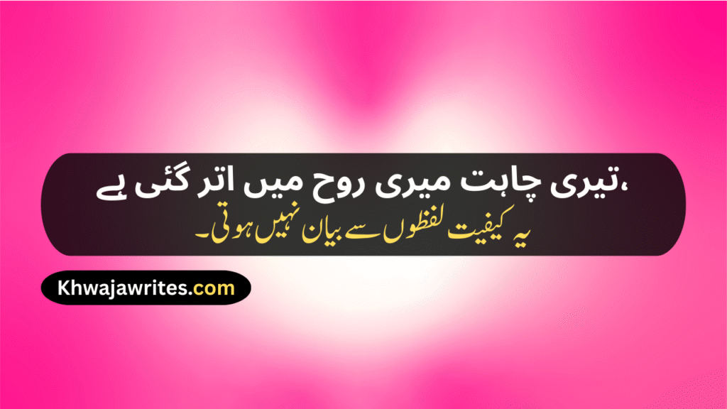 Deep Love Poetry in Urdu
