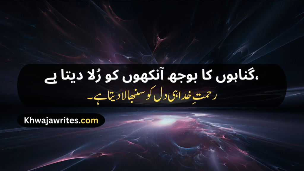 Islamic Sad Poetry