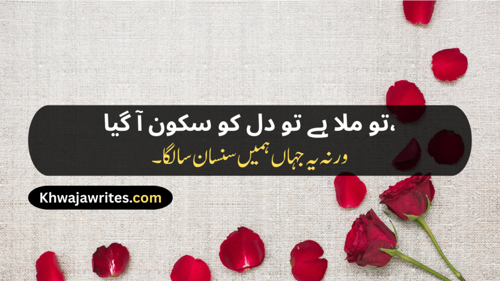 Romantic Poetry In Urdu