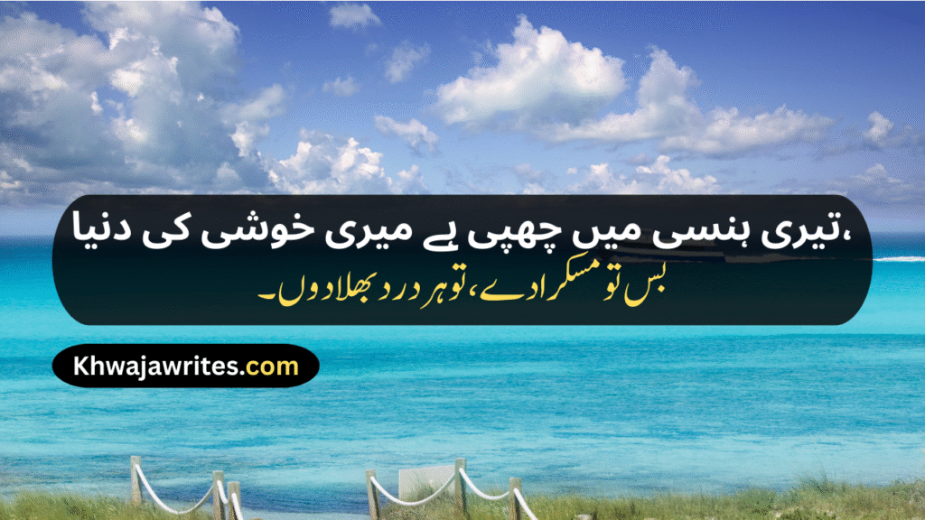  2 Line Urdu Poetry Romantic Sms