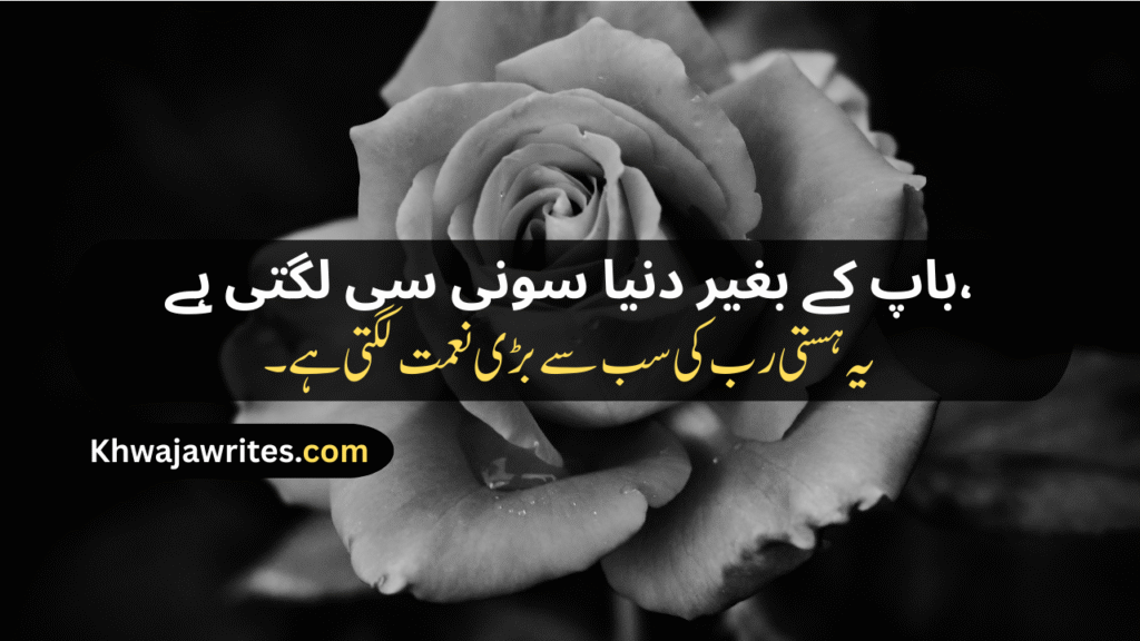 Emotional Poetry For Father In Urdu