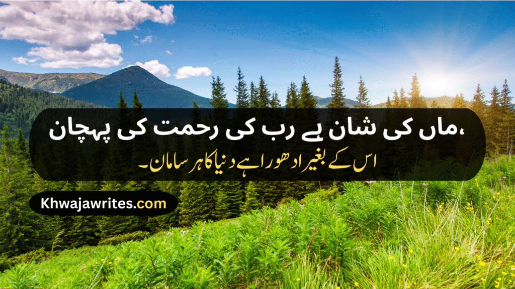 Maa Ki Shan Poetry In Urdu