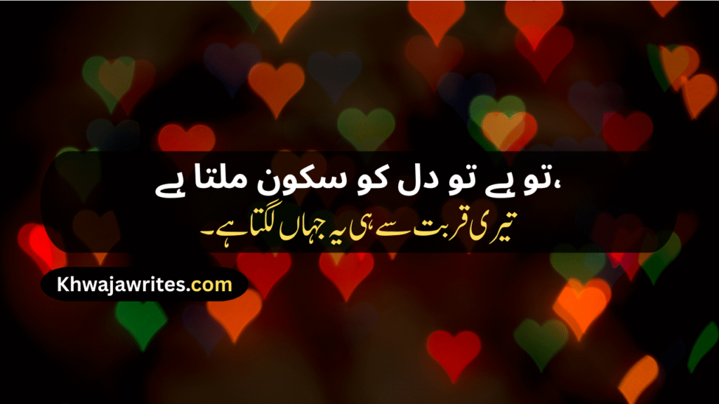Deep Love Poetry in Urdu