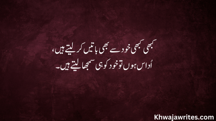 Udass Urdu Poetry