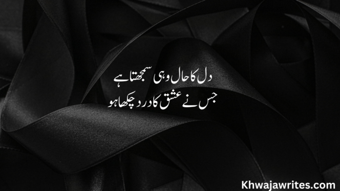 Urdu Poetry 2 Lines Romantic