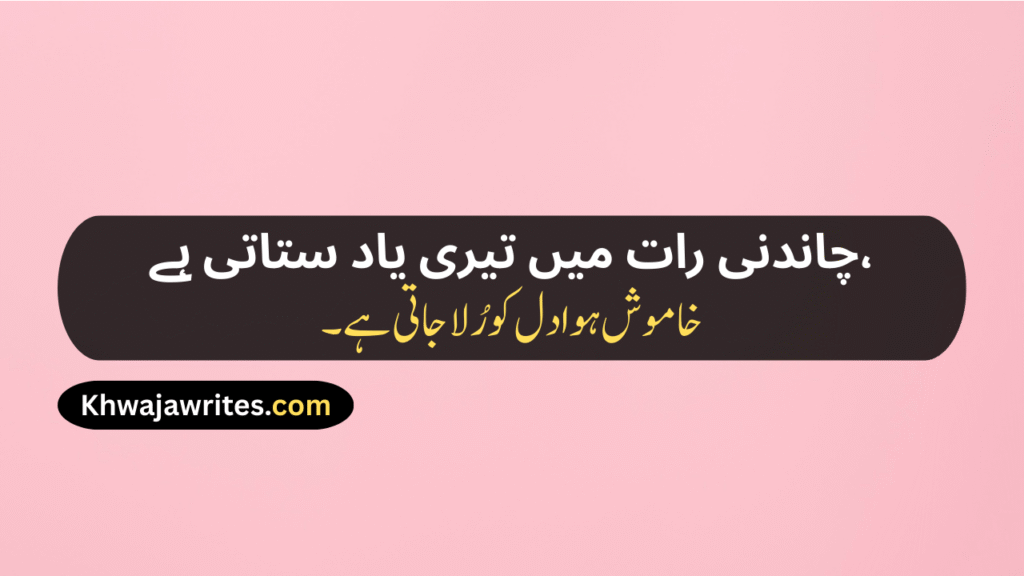 Best Urdu Poetry