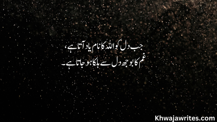 Islamic Poetry In Urdu 2 Lines