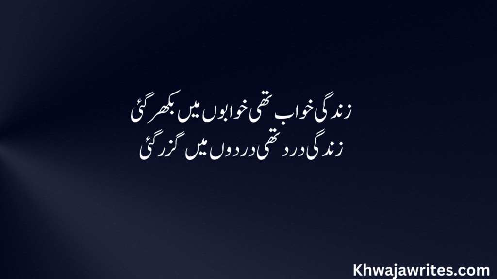 Best Poetry In Urdu About Life