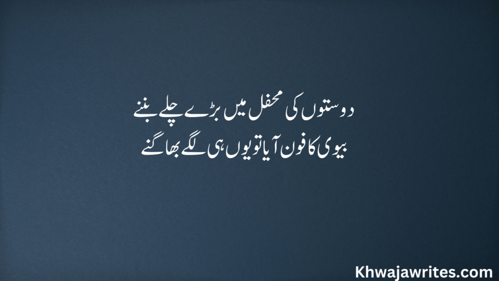 Funny Poetry In Urdu 2 Lines