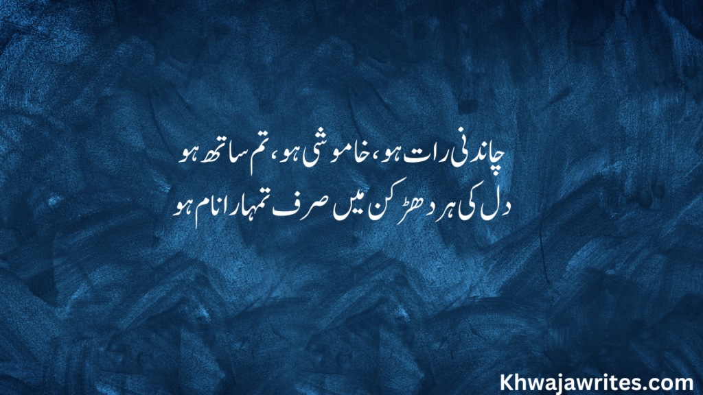 2 Line Urdu Poetry Love