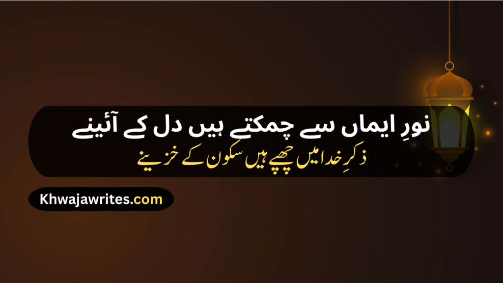 Best Islamic Poetry In Urdu