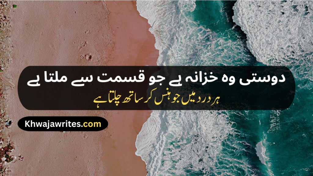 Dosti Poetry In Urdu