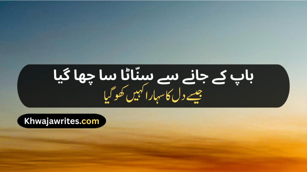 Poetry On Father Death In Urdu 