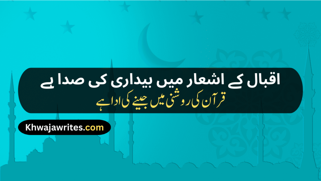 Allama Iqbal Islamic Poetry