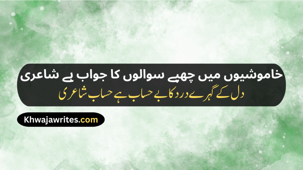 Deep Poetry In Urdu Text