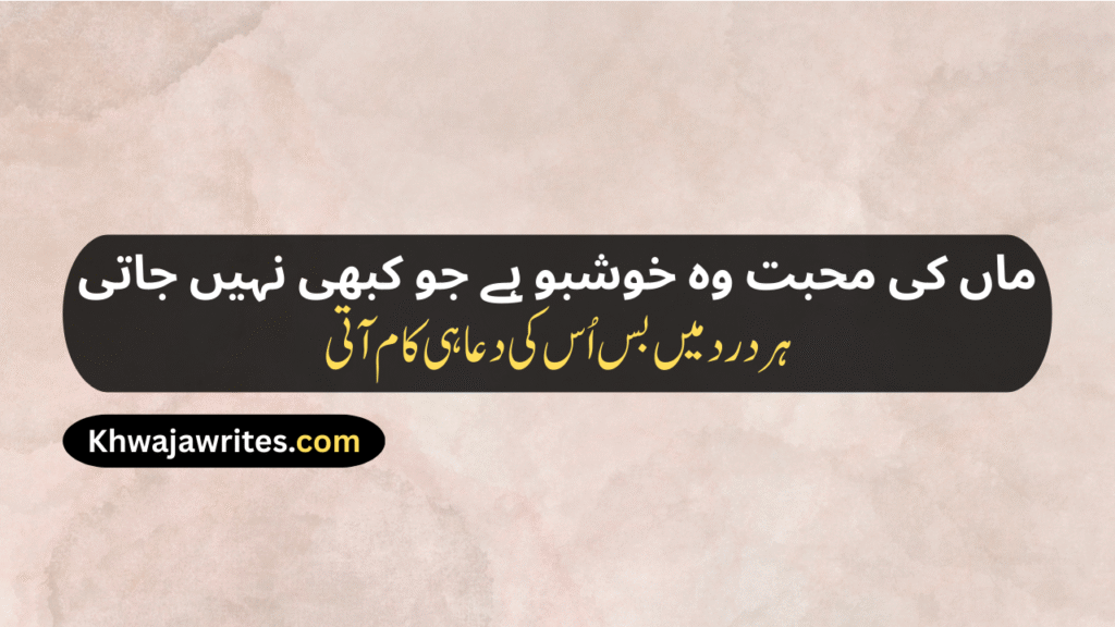 Mother Love Poetry In Urdu