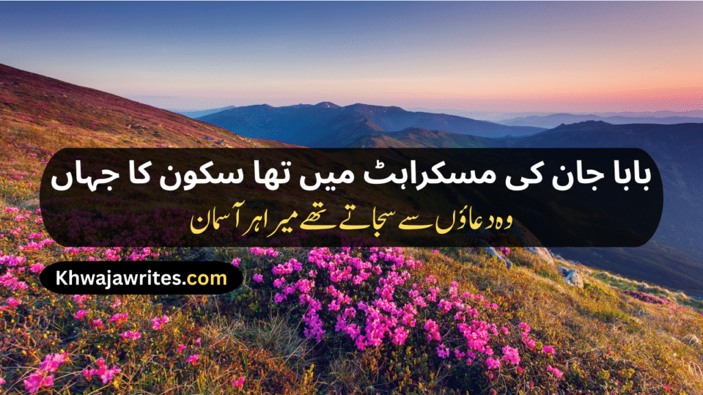 Baba Jaan Poetry In Urdu