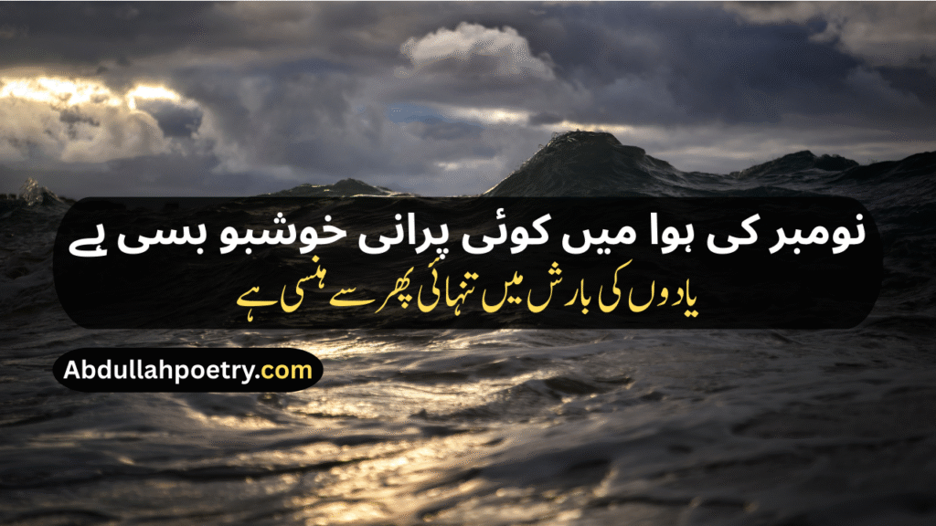 November Poetry In Urdu