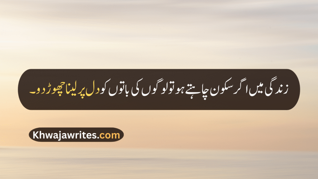 Urdu Quotes