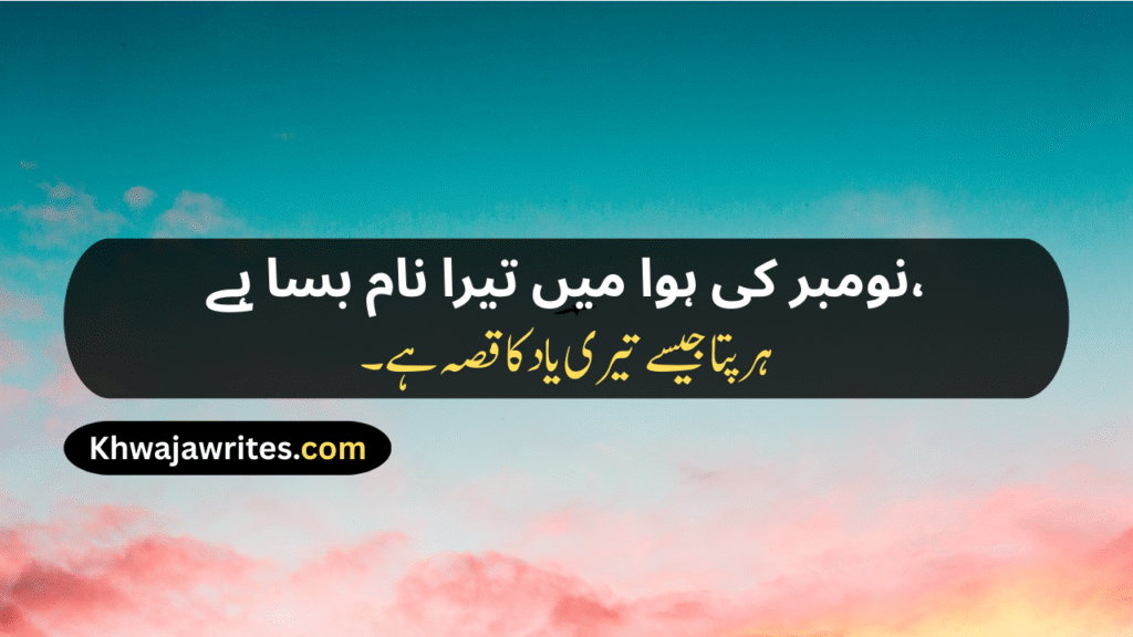 Romantic November Poetry In Urdu