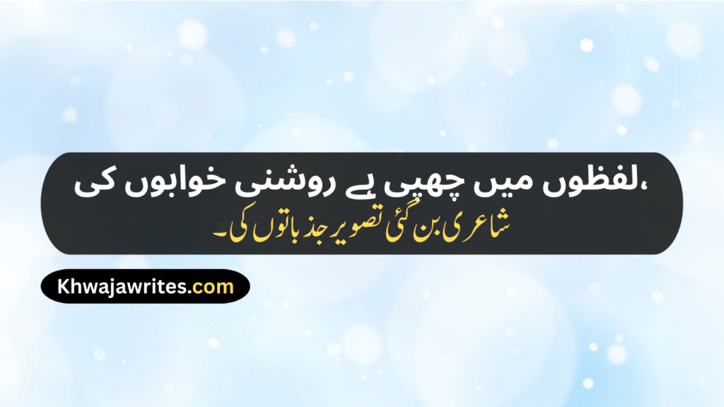 Aesthetic Poetry In Urdu